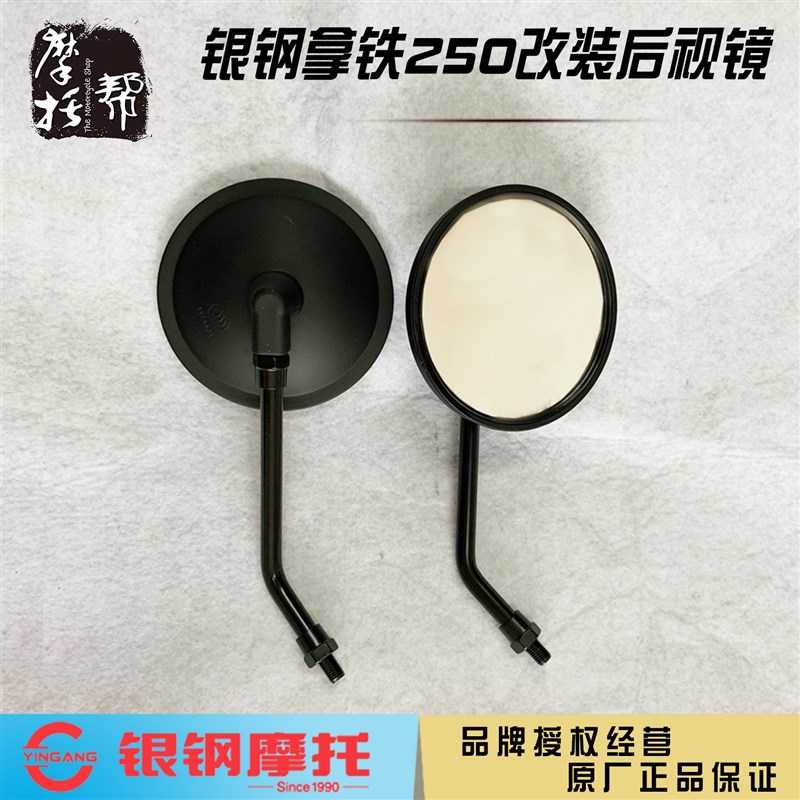 银钢国四拿铁电喷YG250-8C摩托车原厂改装配件圆形黑色倒车后视镜