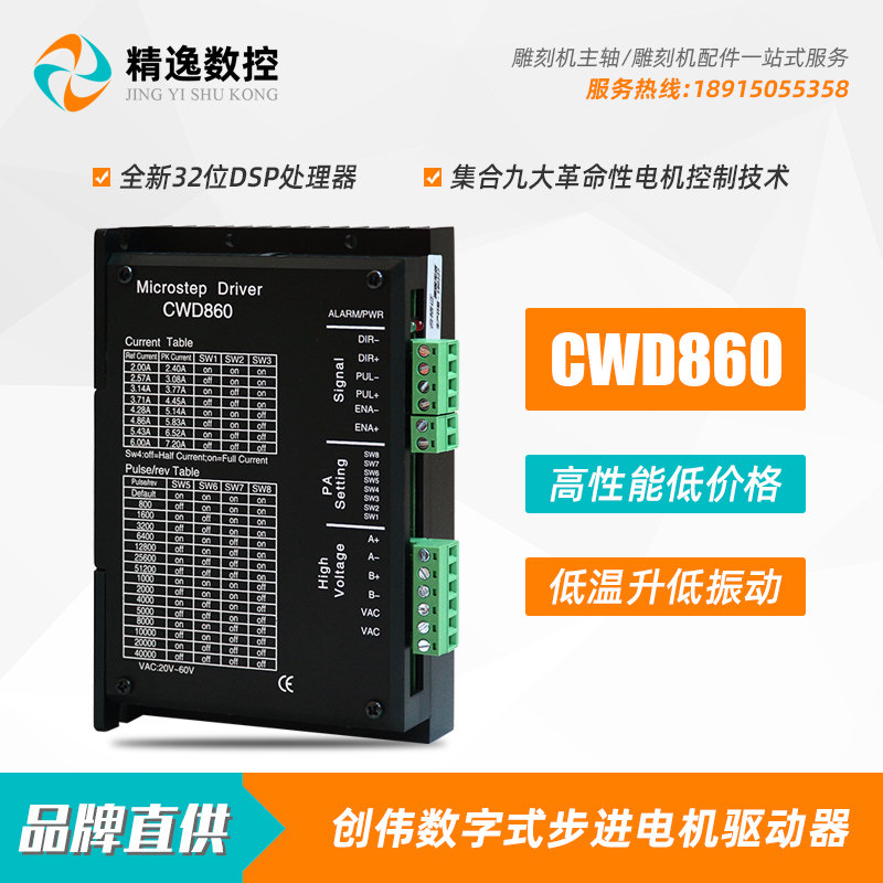 雕刻机CWD860数字步进电机驱动器CWD860H兼容替代M860步进驱动器