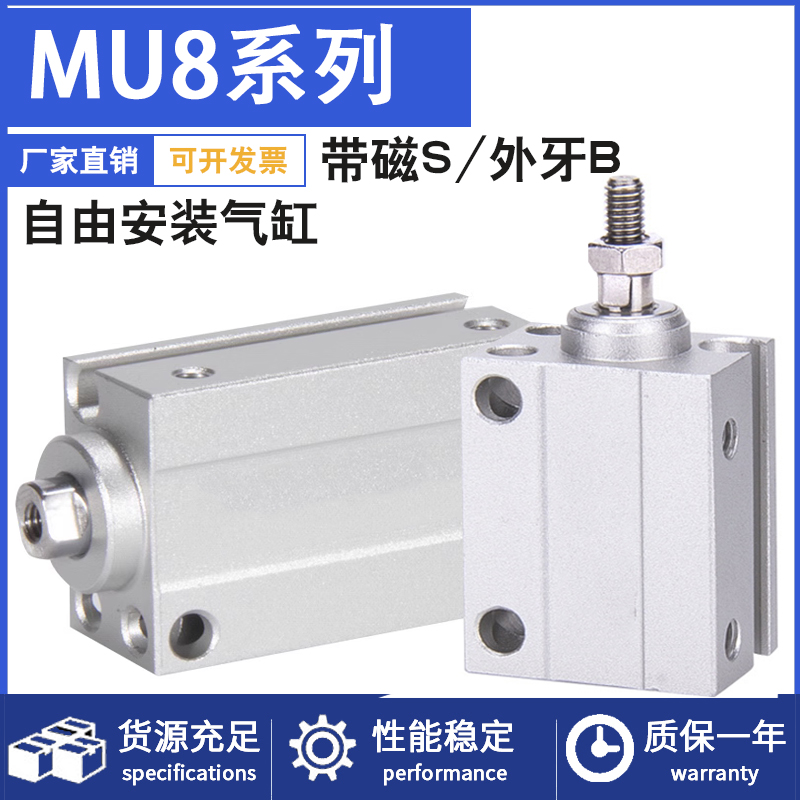 MU小型气动自由安装气缸MU8X4X6X8X10X15X20X25X30S-B微型气缸
