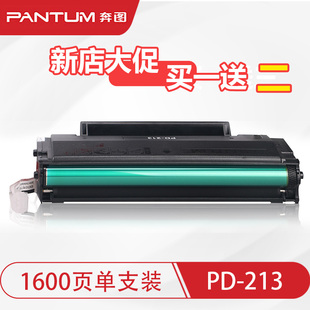 M6202W 奔图 硒鼓适用P2206W PANTUM M6202 PD213原装