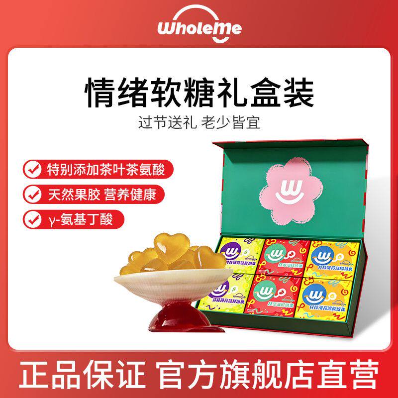 wholeme红枣软糖青提柠檬薄荷糖果女士营养休闲糖果过节送礼盒装