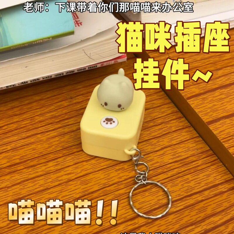 猫咪插座挂件可爱发声玩具