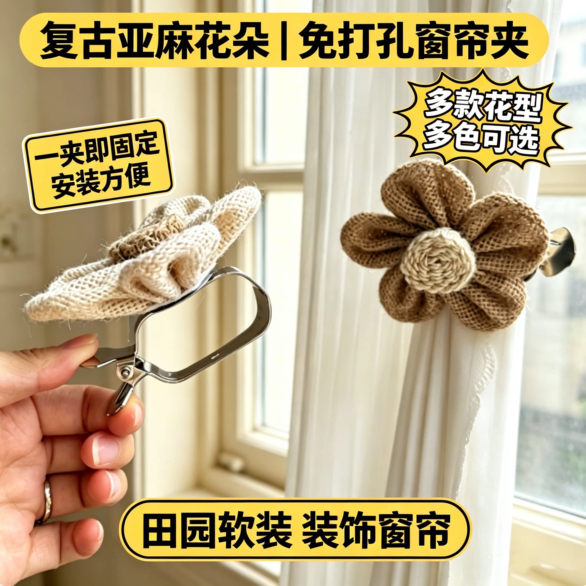 花朵亚麻布艺窗帘绑带夹子