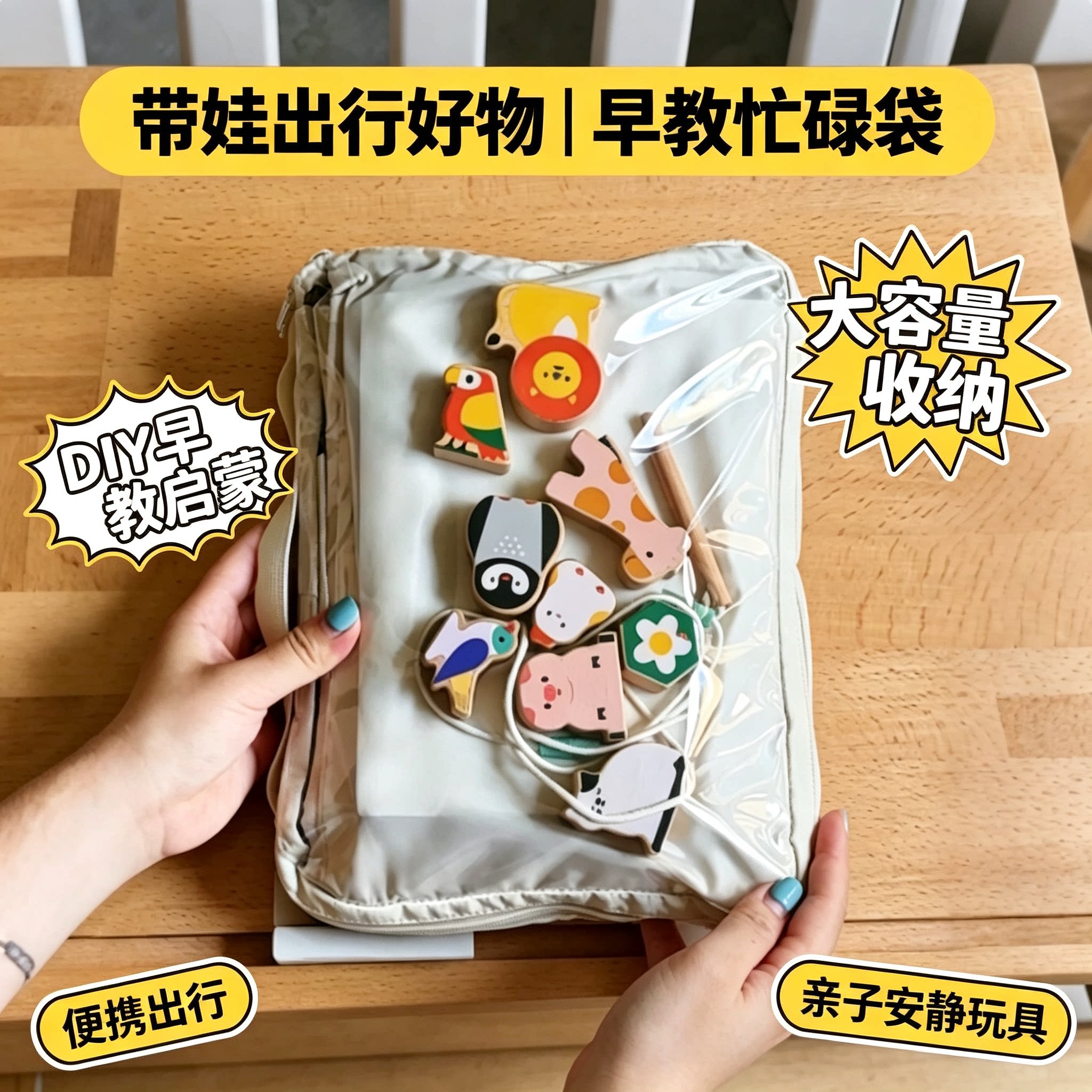 宝宝忙碌袋diy自制早教袋
