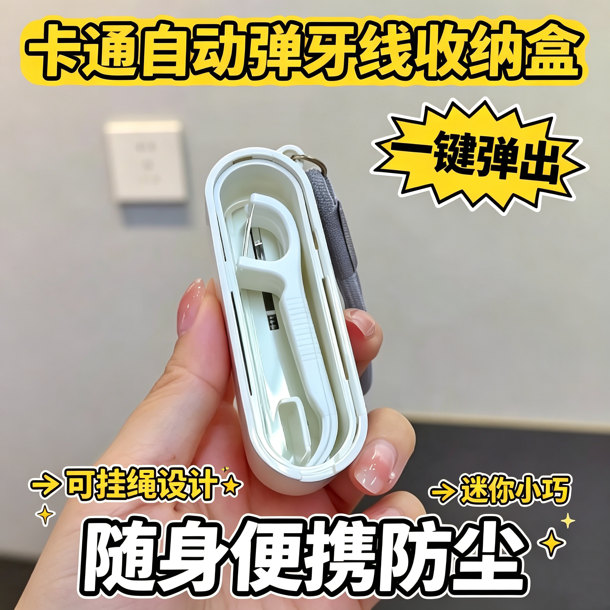 简约设计牙线盒自动弹出可