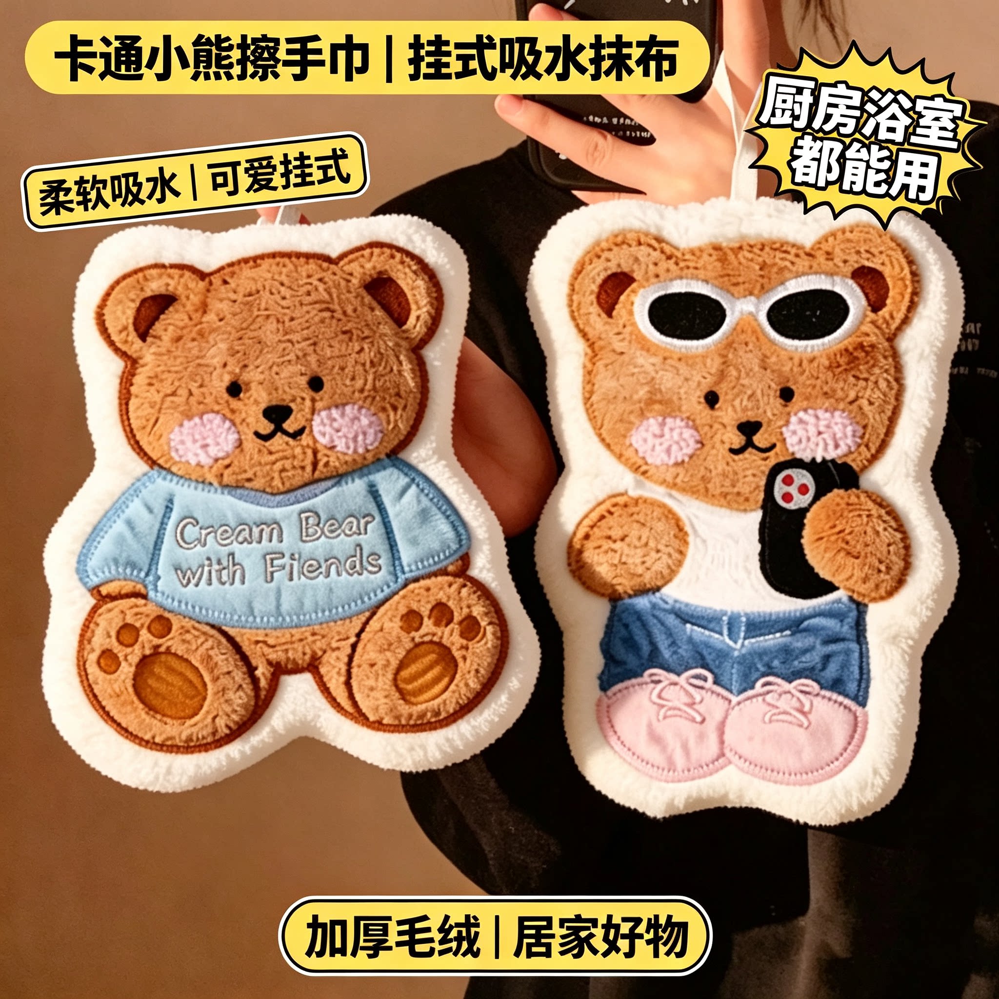 卡通小熊擦手巾挂式厨房抹