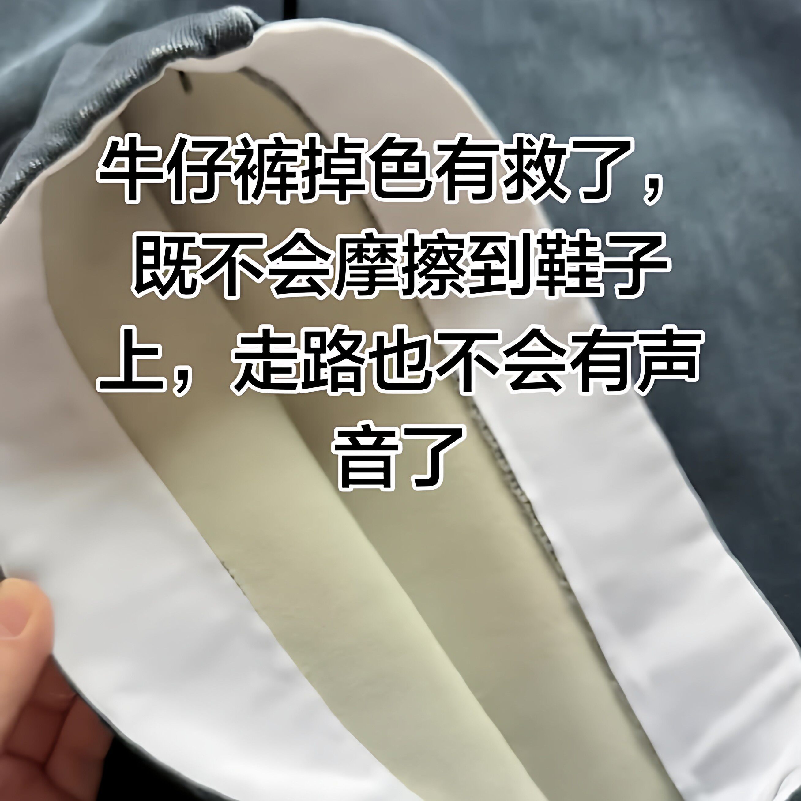 裤子防脏贴粘贴裤边贴布便携防鞋子染色小白鞋牛仔裤专用防脏神器