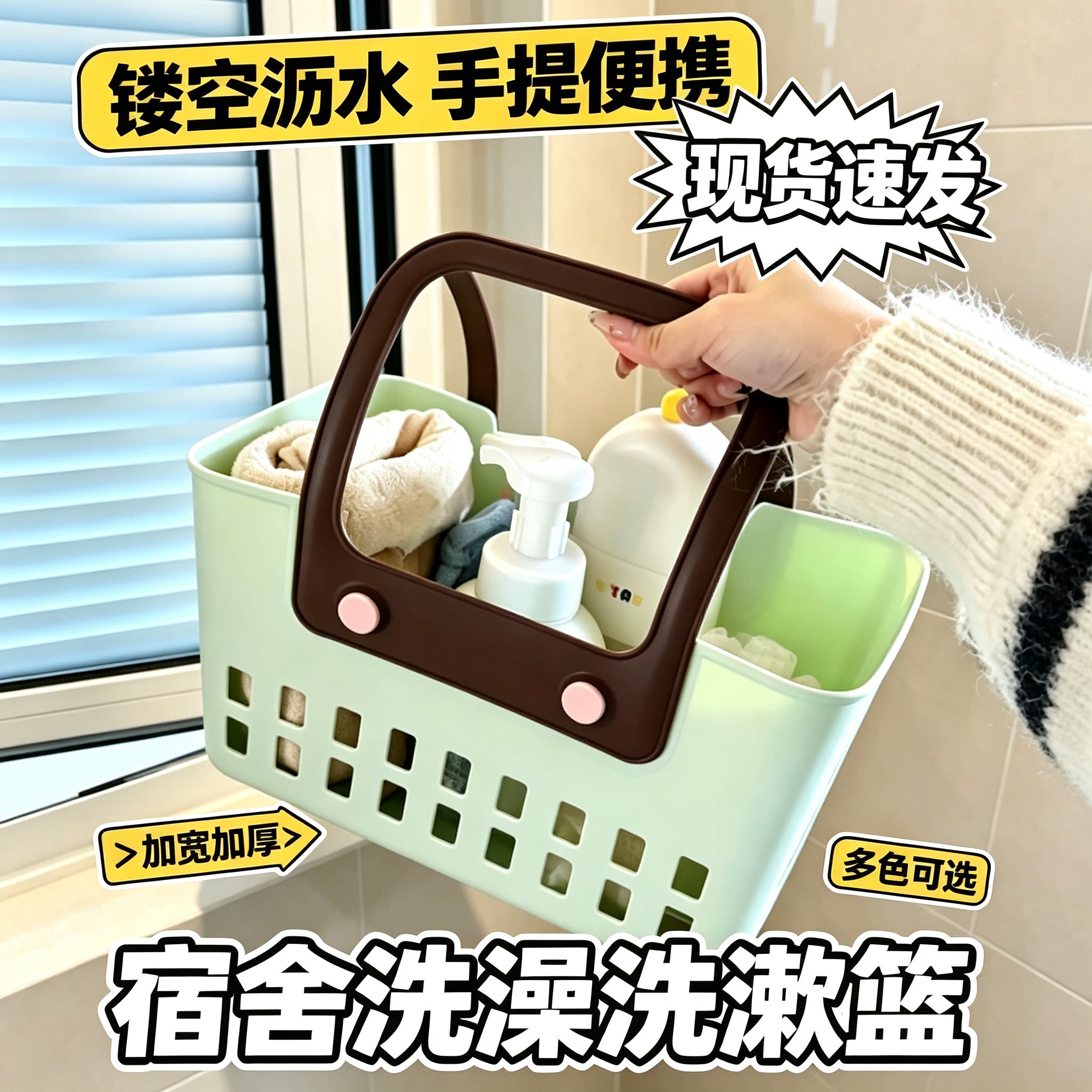 洗澡提篮学生宿舍用洗澡篮