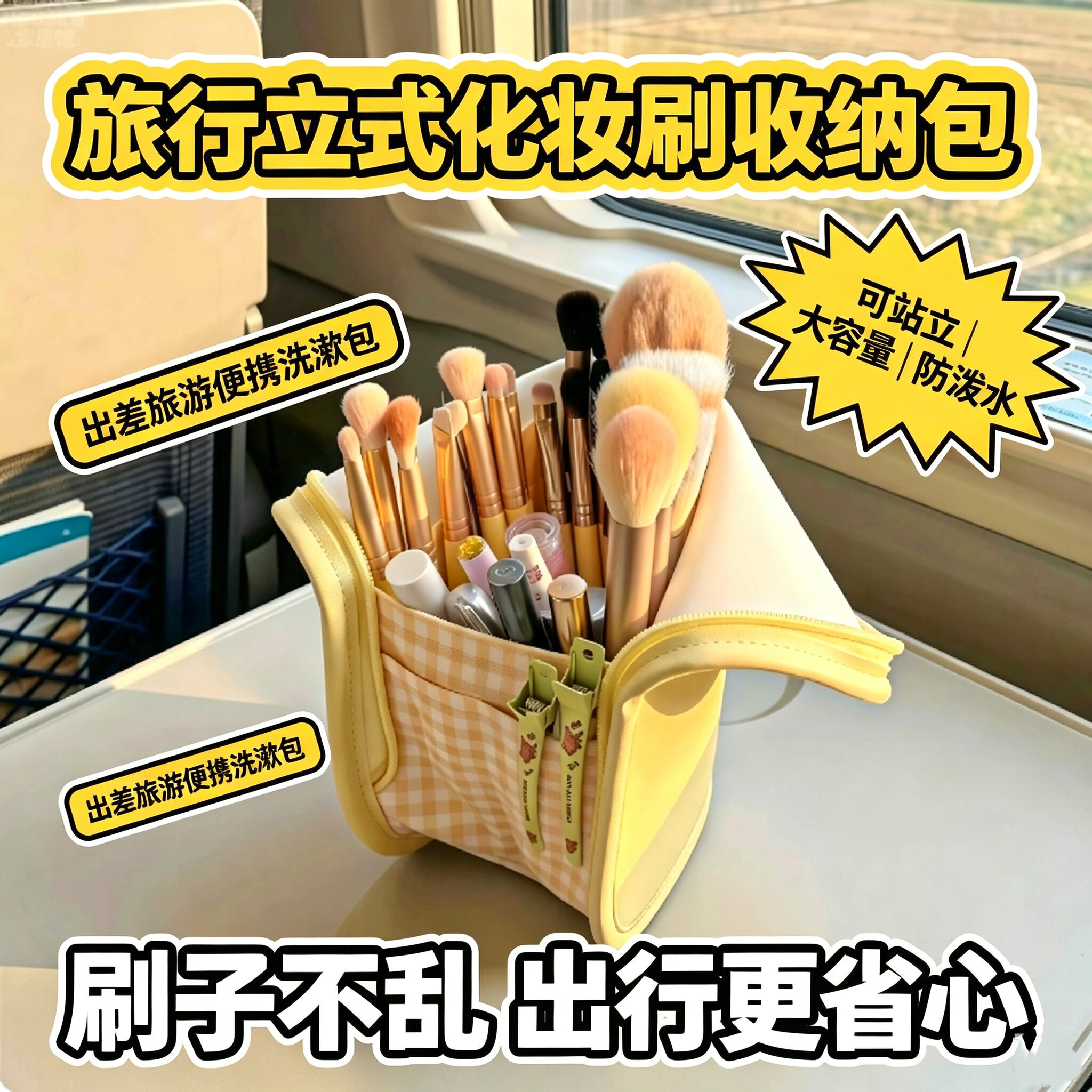 化妆刷收纳包立式洗漱包防图片