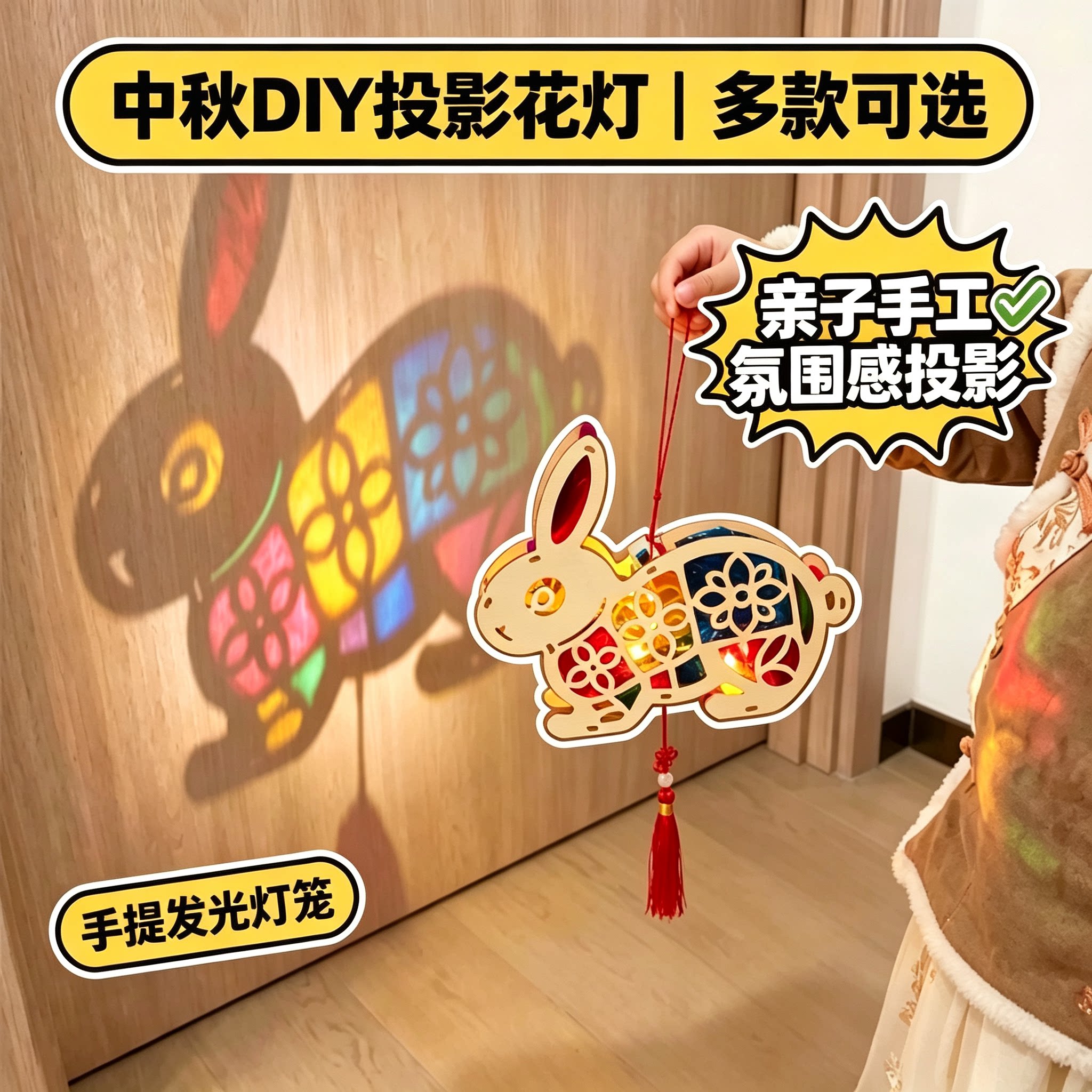 中秋兔子投影灯笼镂空彩色