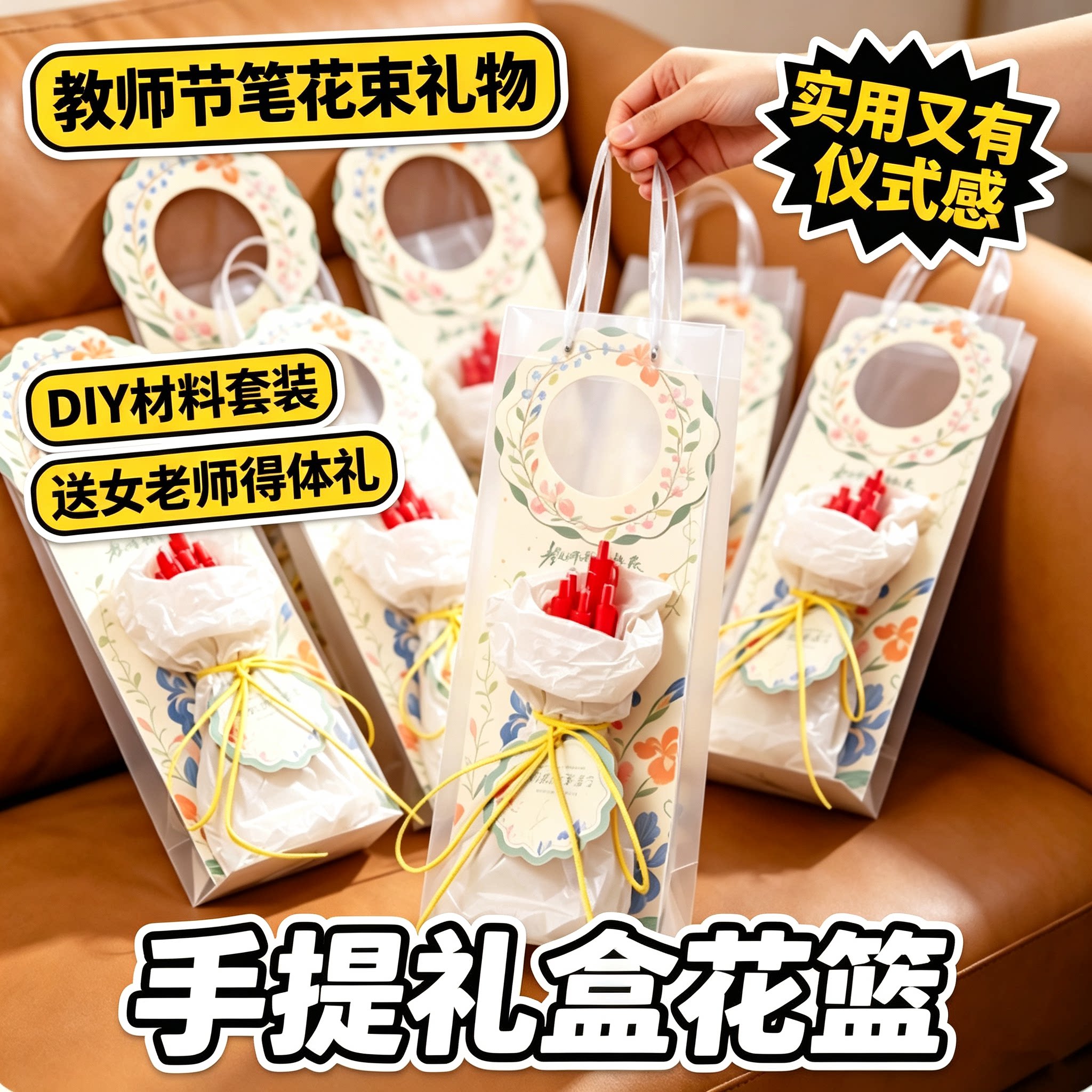 教师节红笔花束礼物送女老