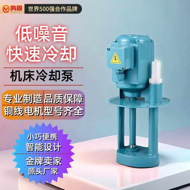 鸣固机床冷却泵 机床油泵三相电泵 车床磨床水泵 AB-200