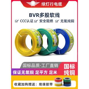 阻燃铜线 绿灯行国标BVR家用铜芯多股软线1.5 2.5 6平方多芯家装