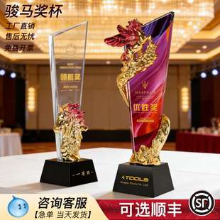 马到成功水晶奖杯定制创意马年颁奖冠军团队奖牌优秀员工年会奖杯