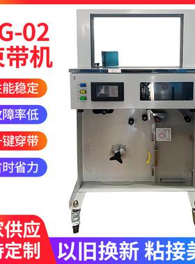 白色AG-02束带机全自动捆扎机束带机超市捆菜打包机热熔捆绑机