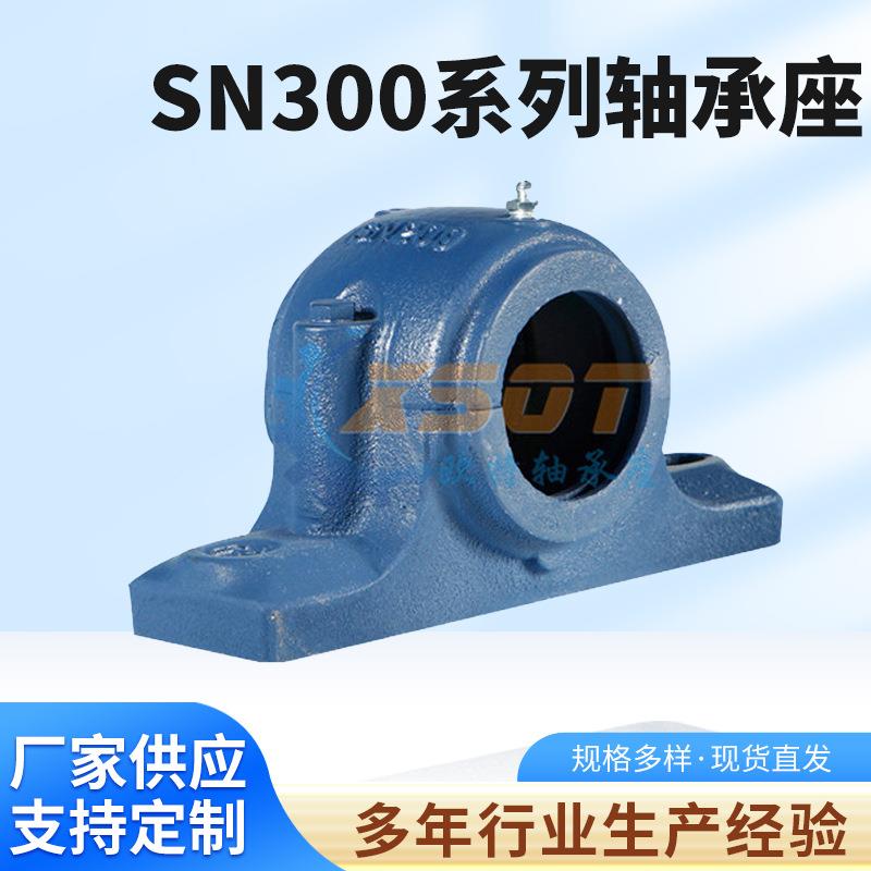 供应现货销售SN320SN322SN324铸铁铸钢轴承座轴承瓦盒