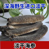 澳洲海参白赤条参野生海参大赤进口淡干海参深海优质食用水产干货