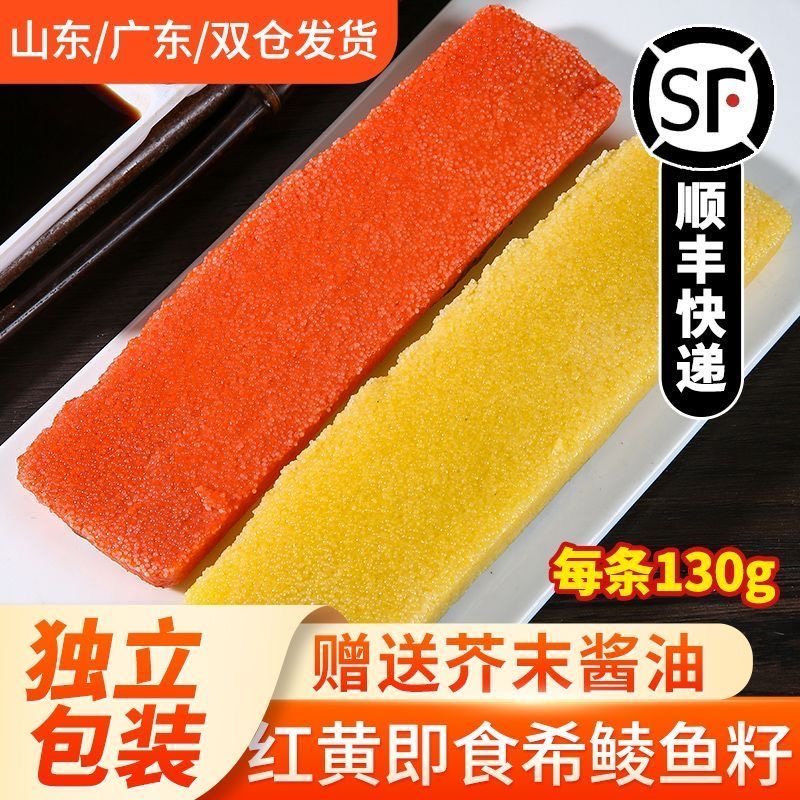 希鲮鱼籽西鳞鱼籽刺身希零西陵