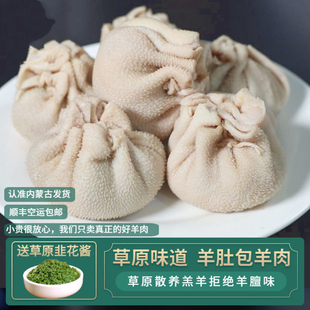肚包肉新鲜正宗内蒙古肚包羊肉羊血肠草原羊肉肠羊肚包羊肉
