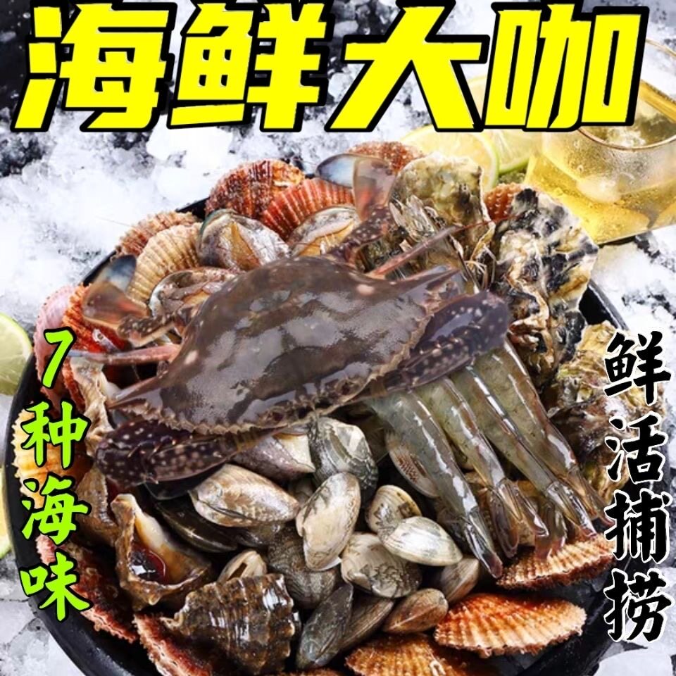 鲍鱼海鲜大咖海鲜套装组合拼盘套餐礼包鲜活半成品冷冻海鲜大杂烩