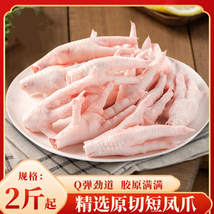 短凤爪2斤起大号短柄鸡爪生鲜冷冻鸡脚泡椒卤味烧烤食材