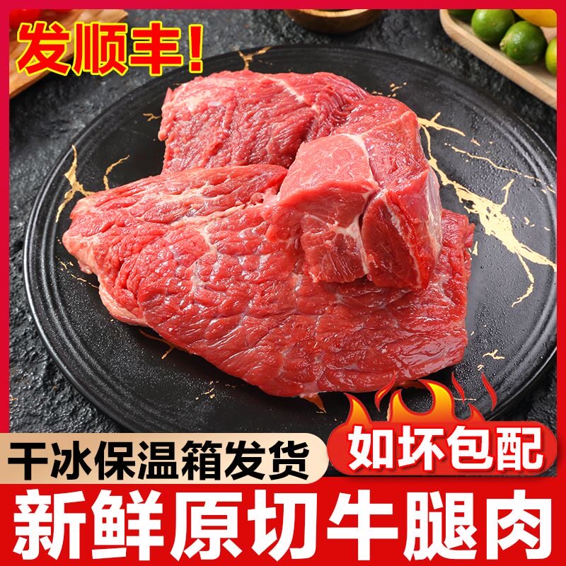 【顺丰】4斤装原切牛腿肉草饲生牛肉块牛腱子牛腩整块牛肉2斤新鲜