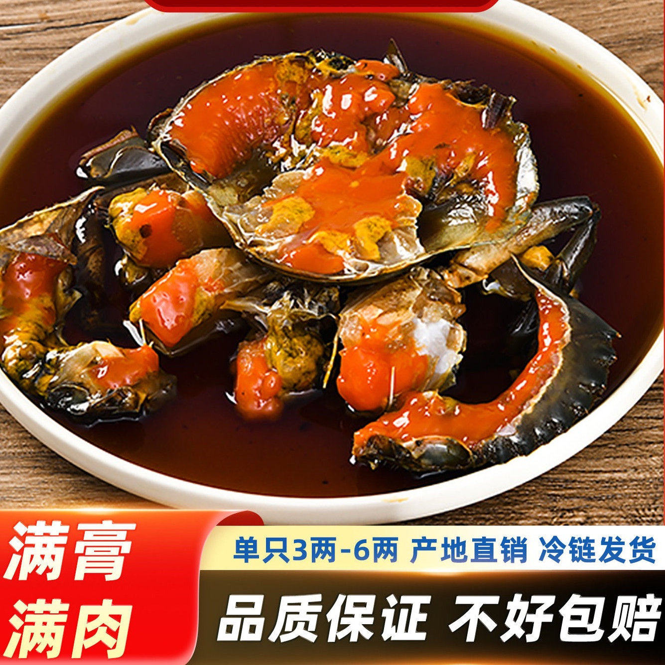 【3两-6两】宁波舟山飞机红膏酱青蟹咸醉蟹生腌生呛螃蟹活蟹腌制