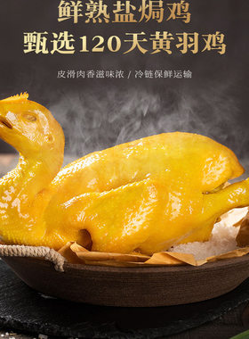 3只装土香盐焗鸡900g温氏佳味