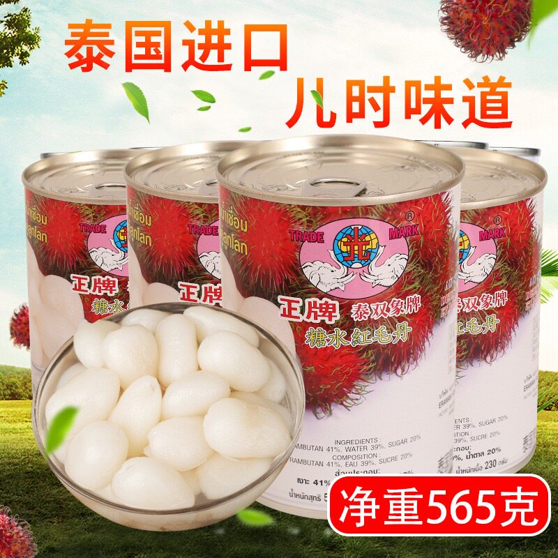 双象红毛丹罐头565g泰国原装进口甜品整箱水果糖水红毛丹罐头