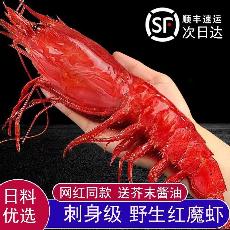 红魔虾超大号鲜活冷冻刺身级低温甜虾新鲜海捕国产海鲜即食红魔虾