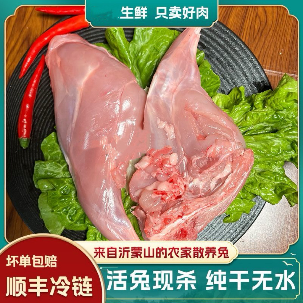 【顺丰冷链】新鲜兔后腿兔腿肉兔子腿兔前腿现杀活兔农家散养兔肉