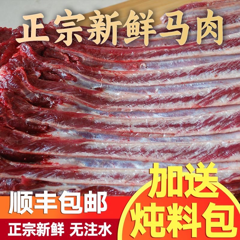 正宗鲜马肉生马肉新鲜正宗冷冻特产马肉火烧腱子肉带皮马肋腩里脊