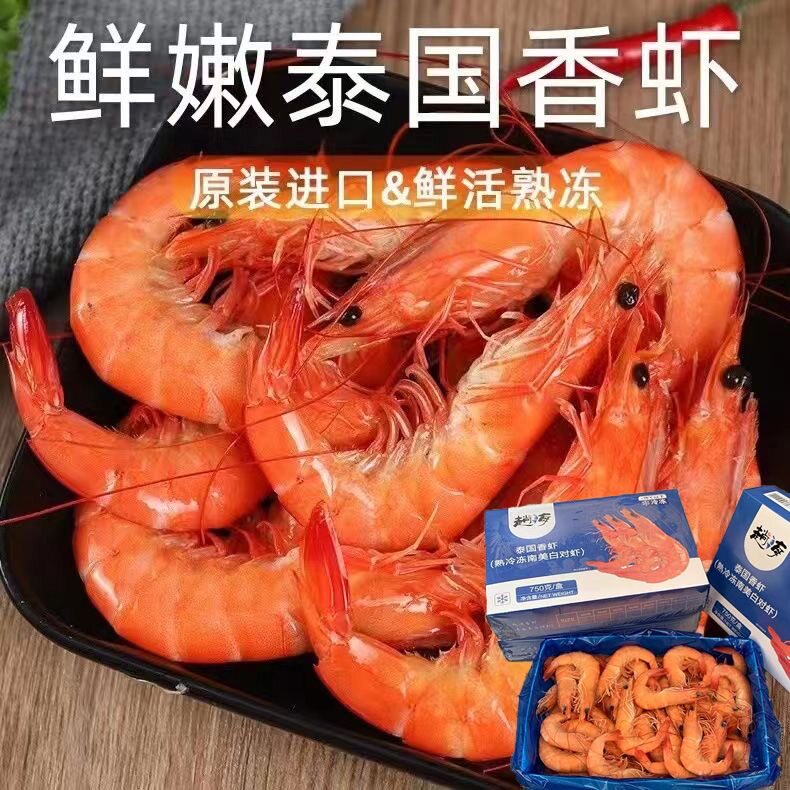 750g/盒 泰虾大虾熟虾对虾新鲜冷冻泰虾 海鲜水产 顺丰