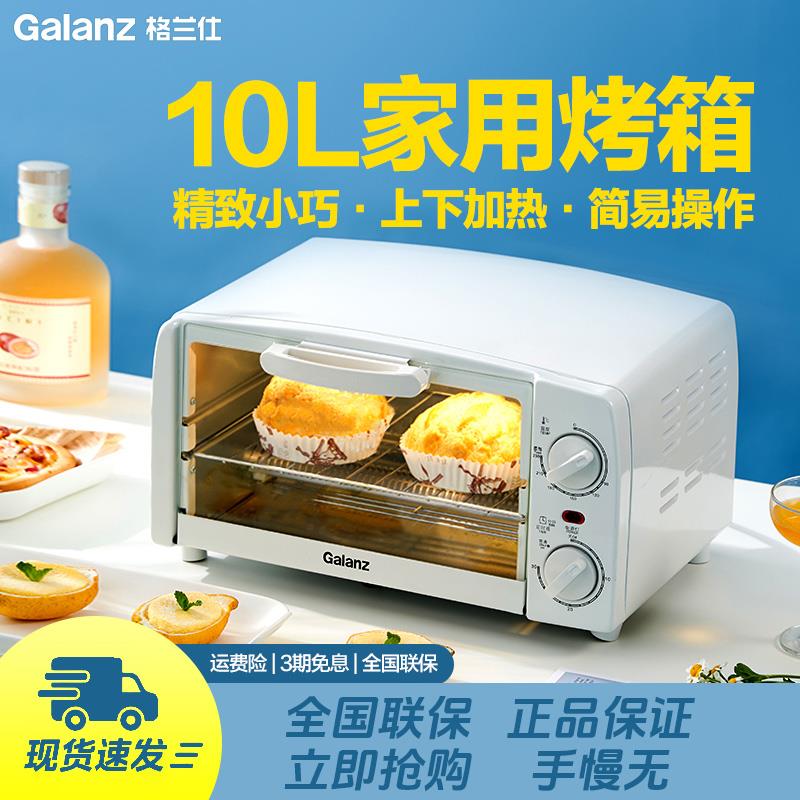 Galanz/格兰仕 GT10B格兰仕烤箱家用10升烘焙多功能GT10B电烤箱全