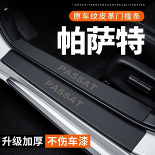 饰改装 大众帕萨特门槛条汽车用品装 专用贴纸防护防刮保护条防踩贴