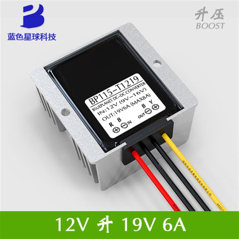 车载笔记本电源模块 12V升19V6A DC-DC升压直流稳压转换器