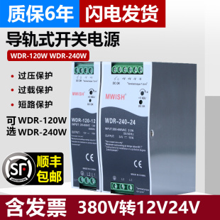 深圳明緯導軌式 120W240卡軌道 開關電源380V轉DC12V10A24V直流WDR