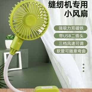 带磁铁三挡可调小风扇 缝纫机专用小风扇 通用迷你小电风扇
