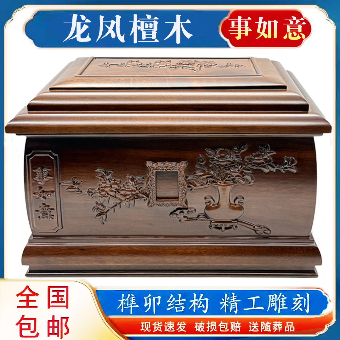 龙凤檀木骨灰盒子寿盒阴沉木黑檀骨灰盒
