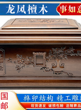 龙凤檀木骨灰盒子寿盒阴沉木黑檀木高档寿盒通用迁坟男女棺材防潮