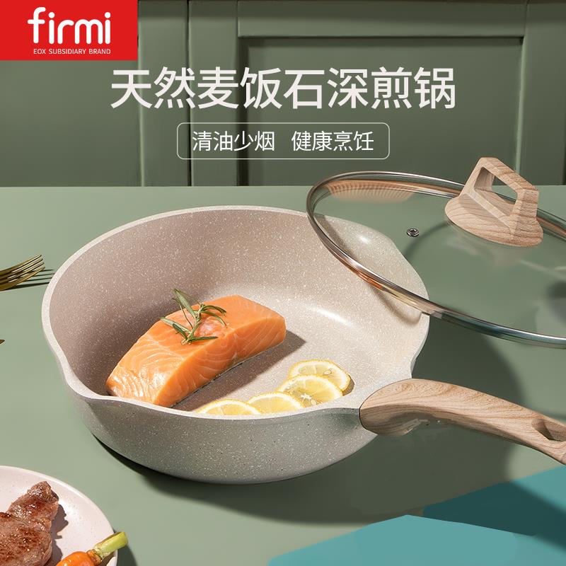 eox旗下Firmi麦饭石锅炒锅平底不粘煎锅菲尔米燃气灶电磁炉通用