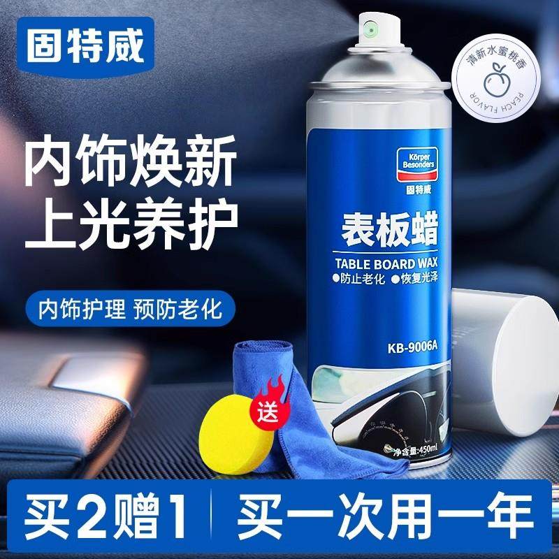 固特威表板蜡汽车专用仪表盘内饰座椅皮革镀晶翻新剂上光保养车蜡,汽车零部件/养护/美容/维保,车蜡/划痕蜡/划痕釉,淘宝优惠券,粉丝福利购,淘宝优惠卷