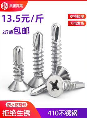 M4.2M4.8x*13x16x19x25x32 mm410不锈钢燕尾自攻自钻沉头钻尾螺丝
