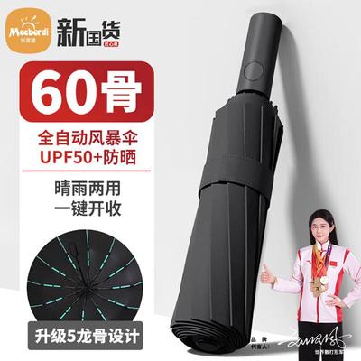 米波迪防晒防紫外线女晴雨两用60骨全自动雨伞加大加厚加固太阳伞