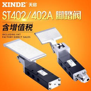 ST402 关ST403A ST4 关脚踩开 气动脚踏阀ST402A二位五通动脚踏开