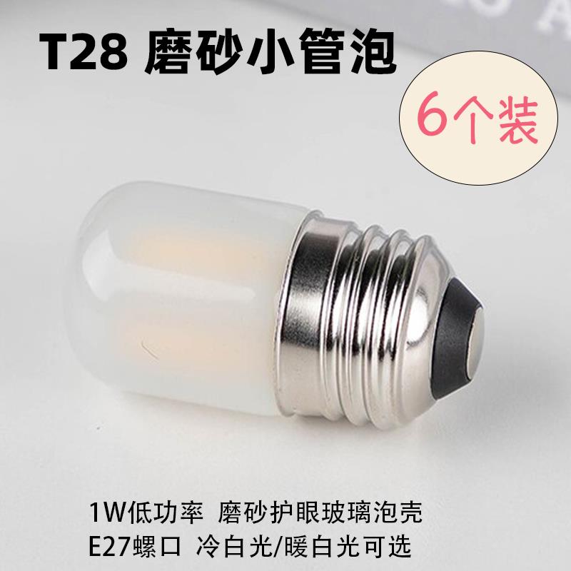 6个装爱迪生led灯泡E27大螺口T28管泡磨砂玻璃1瓦床头小夜灯光源