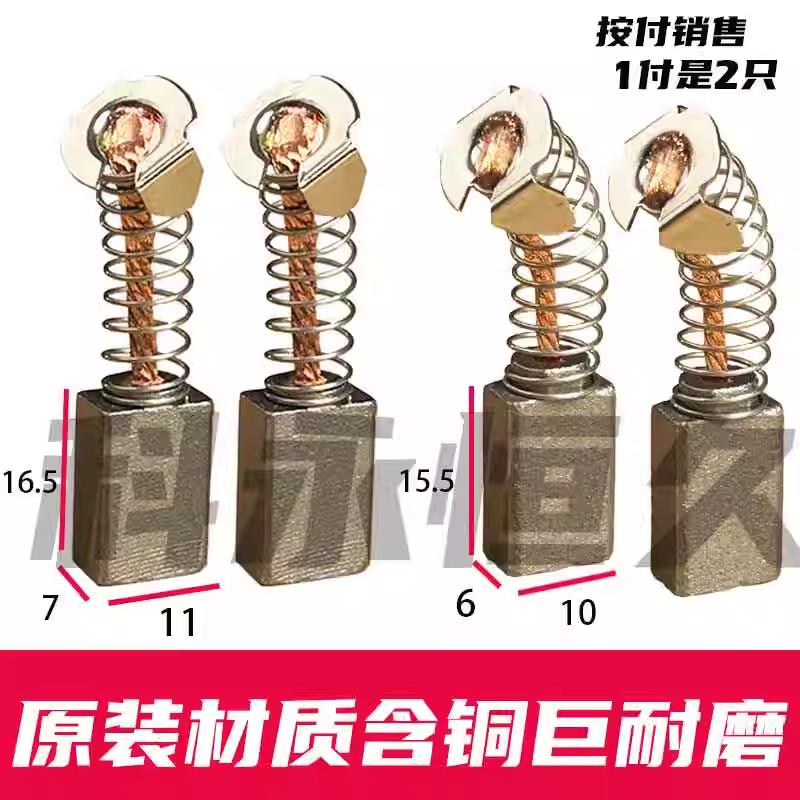 台湾硕阳雅正电机碳刷宽7x11 6x10电动轮椅原装碳刷 含铜巨耐磨