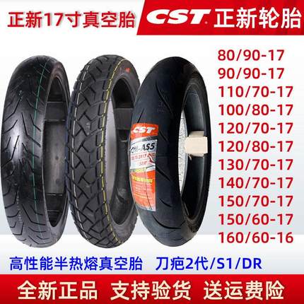 正新半热熔轮胎160/150/140/130/120/70/60-17摩托车R 190/180/55