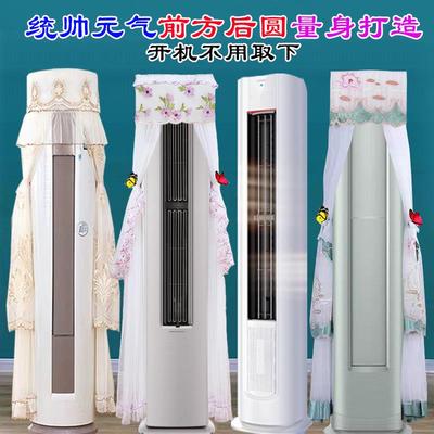 Leader统帅元气前方后圆空调大3匹立式空调罩防尘罩衣03LKB81TU1