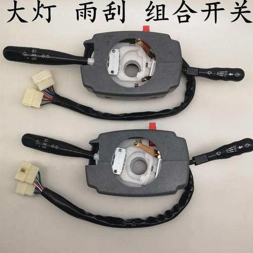 全封闭电动三轮车四轮车组合开关控制转向雨刷大灯总成电动车配件